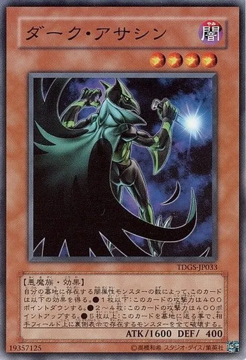 ダーク・アサシン