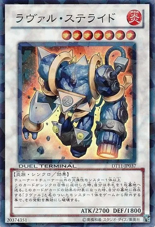 ラヴァル・ステライド
