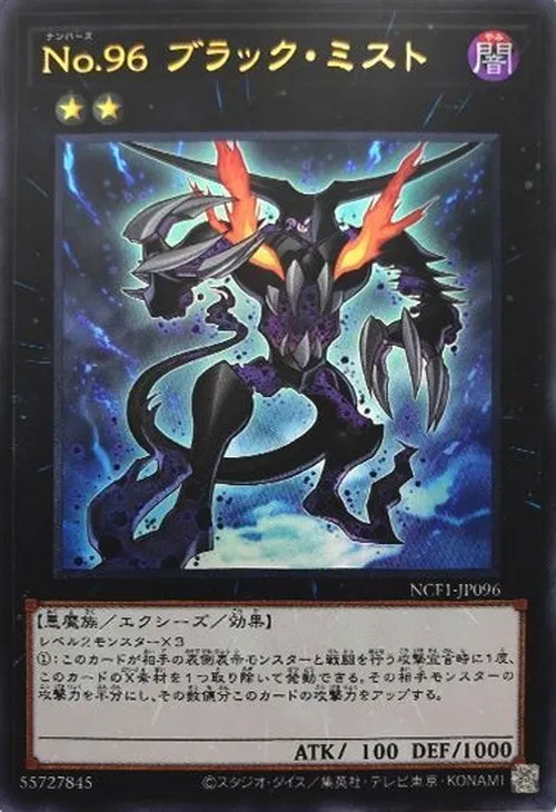 No.96 ブラック・ミスト