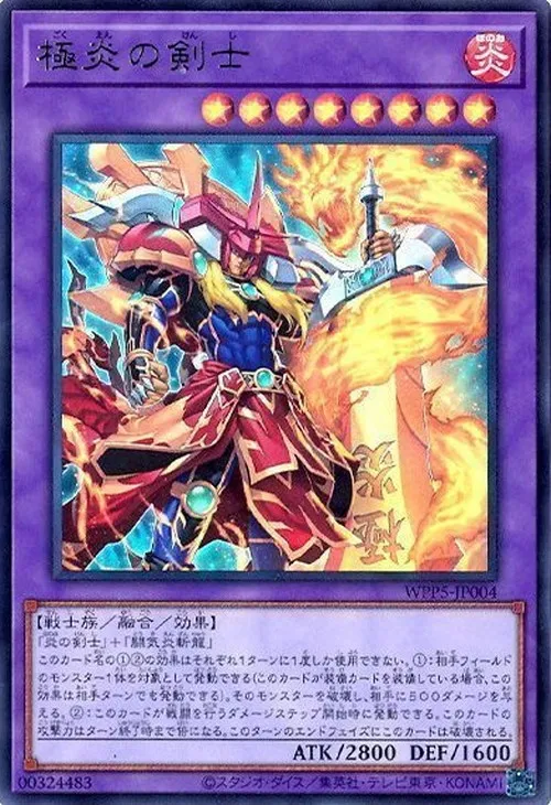 極炎の剣士