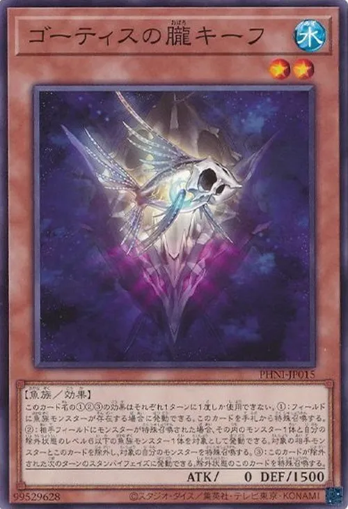 ゴーティスの朧キーフ