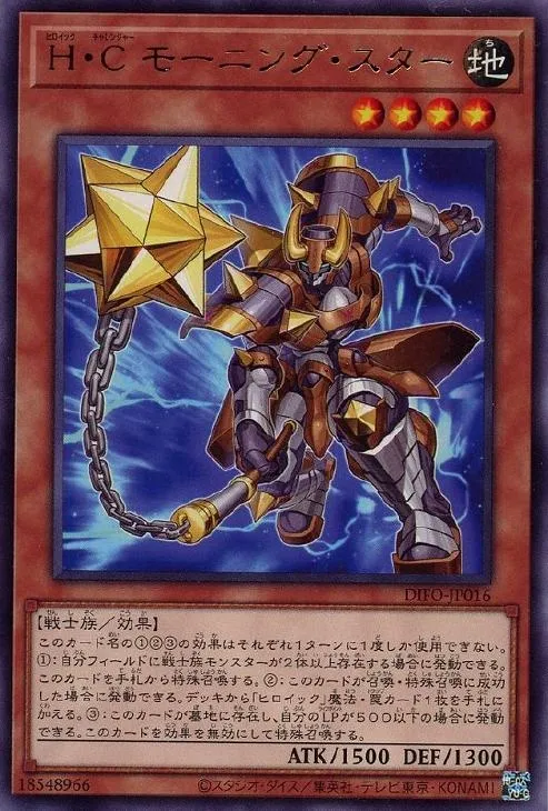 H・C モーニング・スター