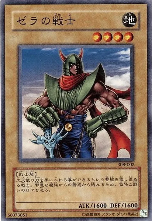 ゼラの戦士