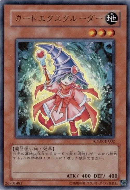 カードエクスクルーダー
