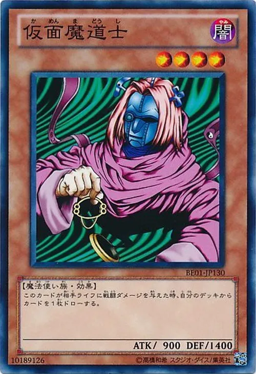仮面魔道士