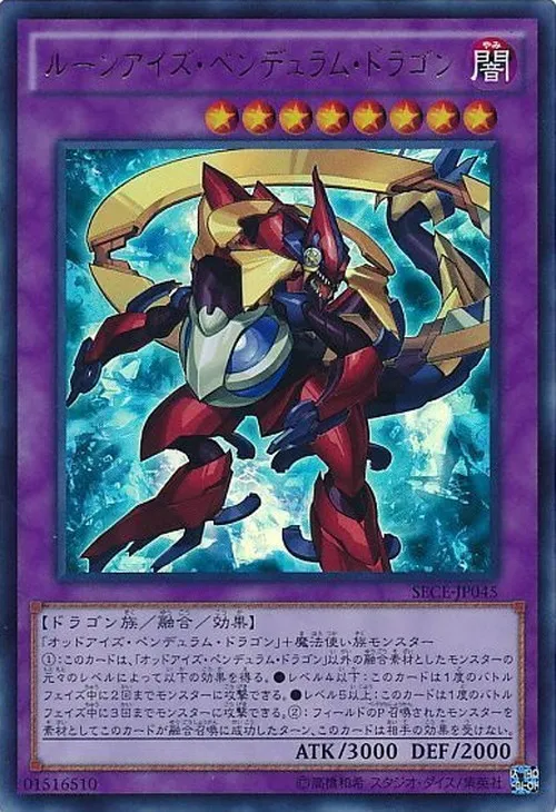 ルーンアイズ・ペンデュラム・ドラゴン