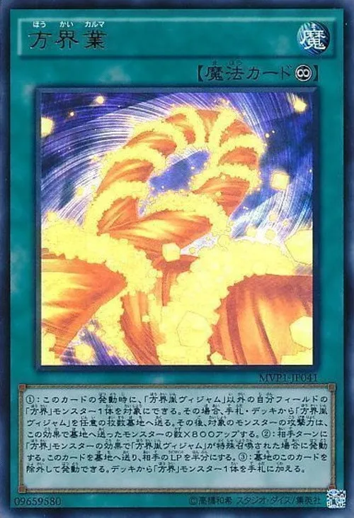 方界業