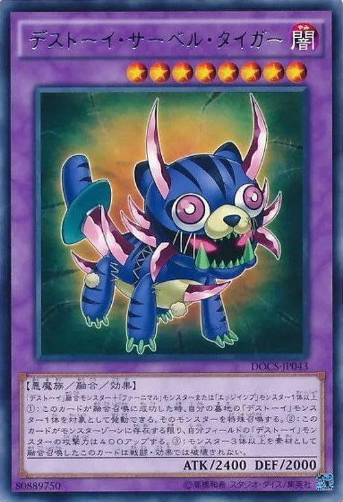 デストーイ・サーベル・タイガー