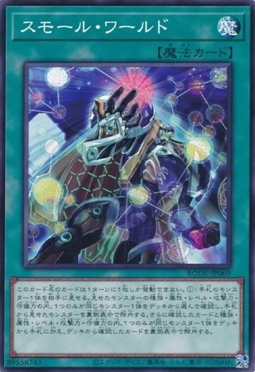 スモール・ワールド
