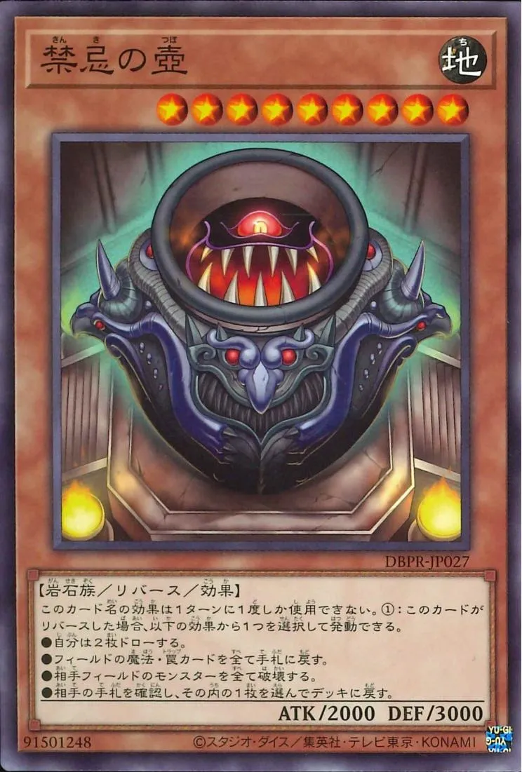 禁忌の壺