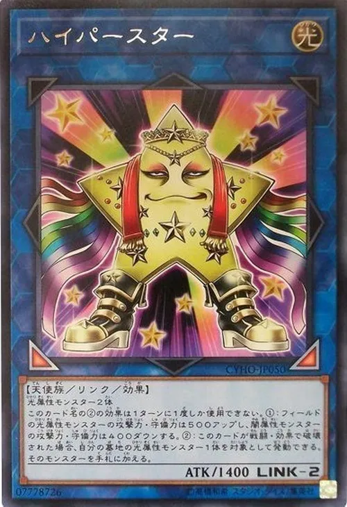 ハイパースター