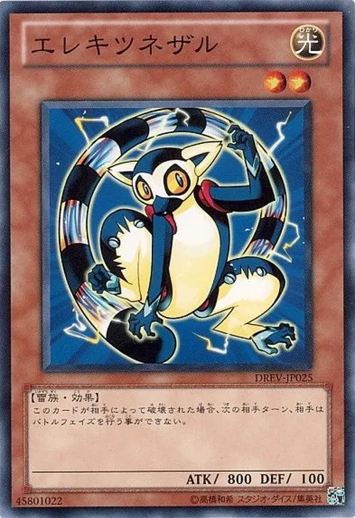 エレキツネザル