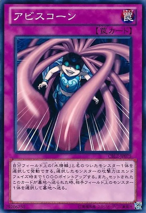 アビスコーン