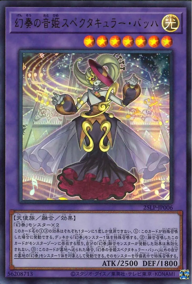 幻奏の音姫スペクタキュラー・バッハ