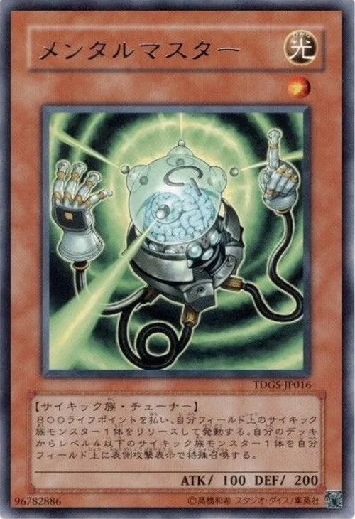 メンタルマスター