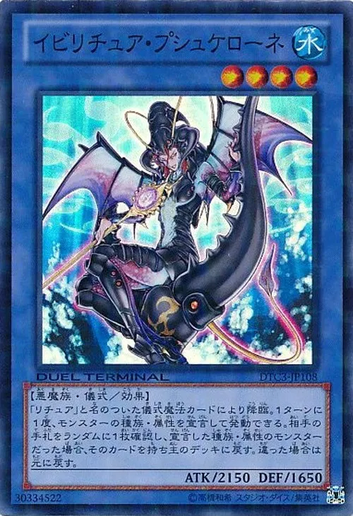 イビリチュア・プシュケローネ