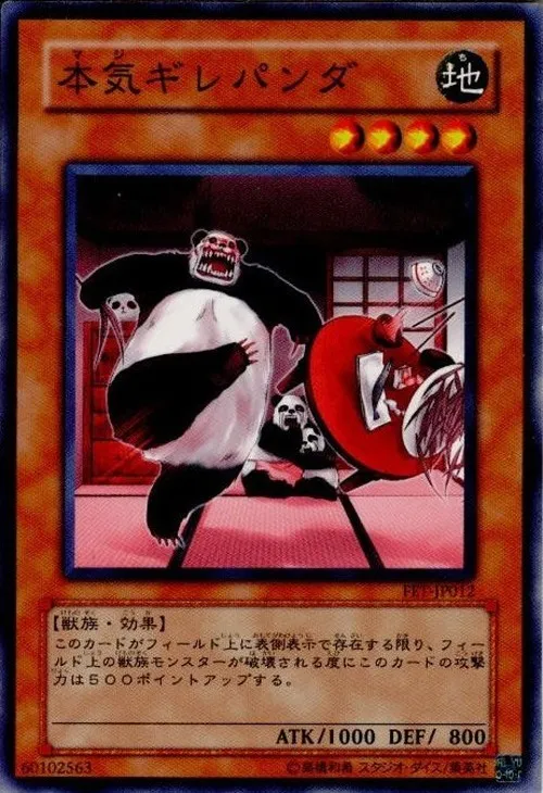 本気ギレパンダ
