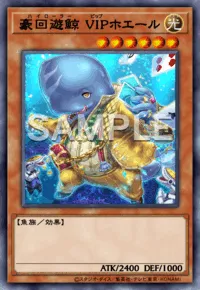 豪回遊鯨 VIPホエール VIP Whale