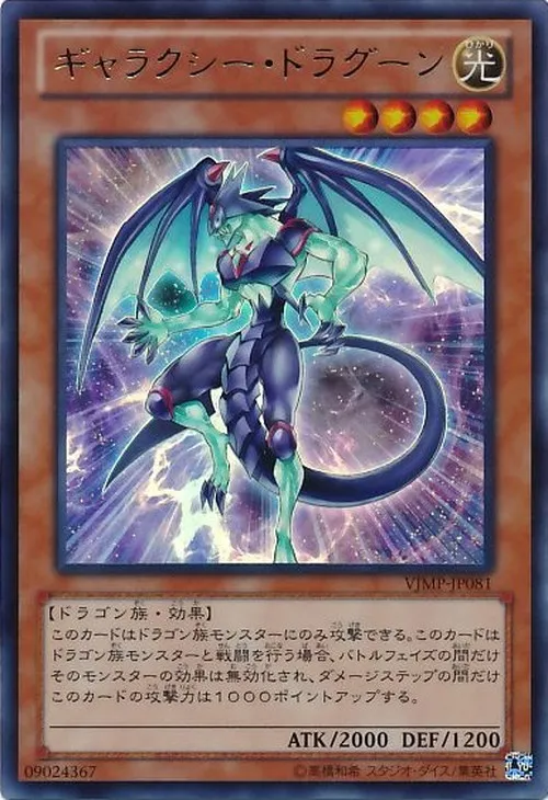 ギャラクシー・ドラグーン