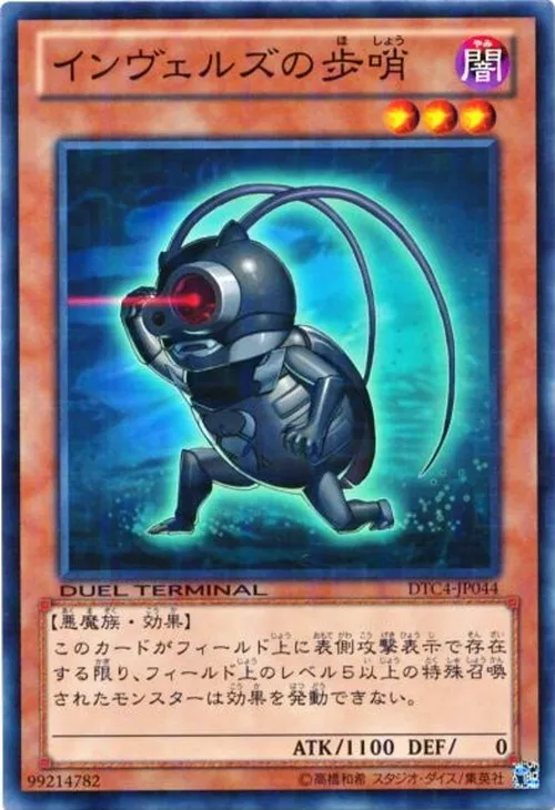 インヴェルズの歩哨