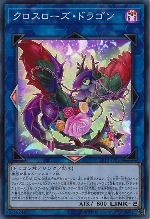 クロスローズ・ドラゴン