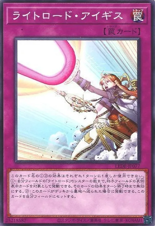 ライトロード・アイギス