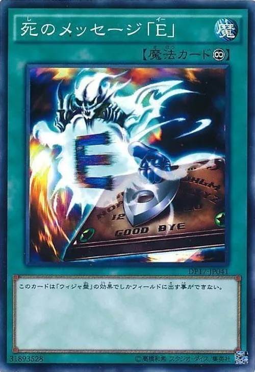死のメッセージ「E」