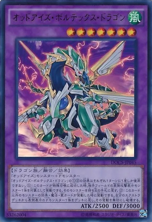 オッドアイズ・ボルテックス・ドラゴン