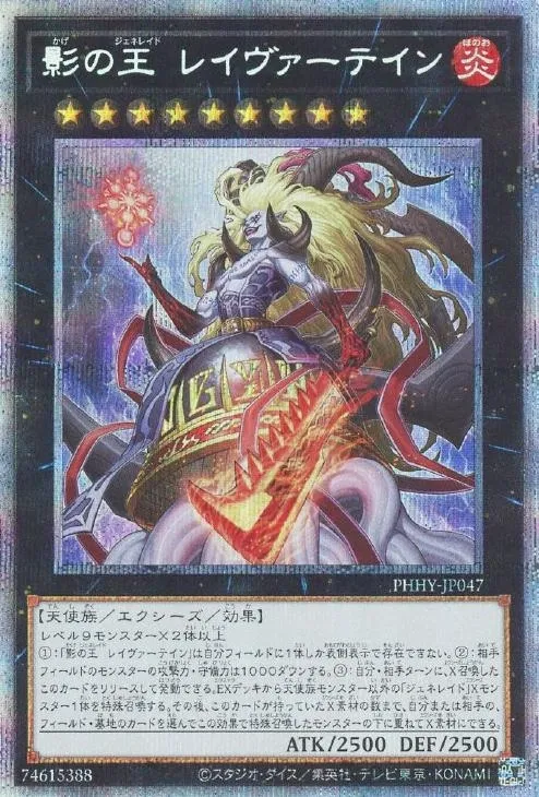 影の王 レイヴァーテイン