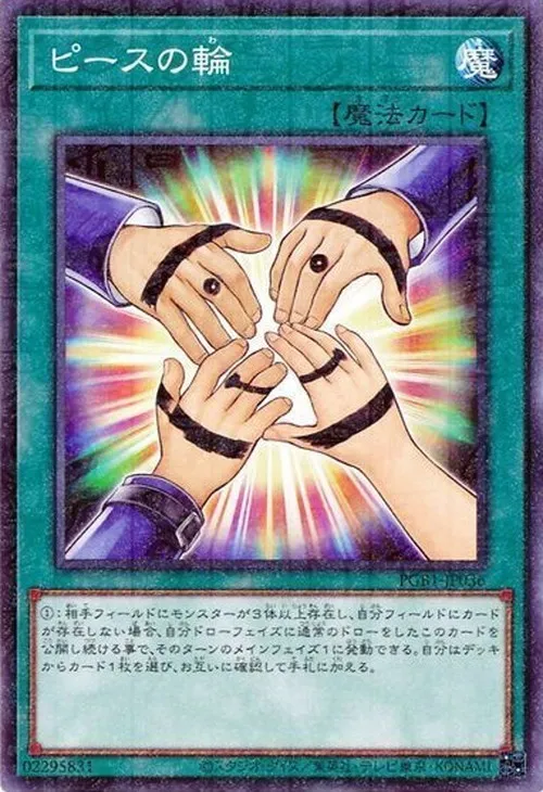 ピースの輪