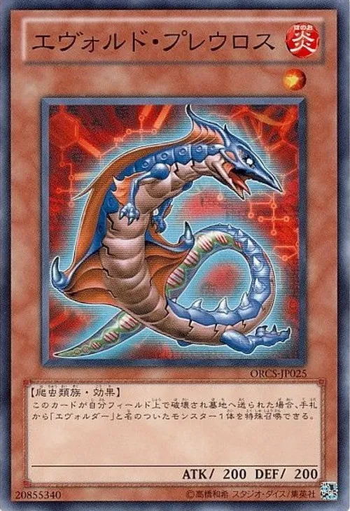 エヴォルド・プレウロス