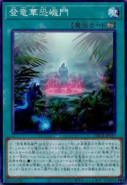 登竜華恐巄門