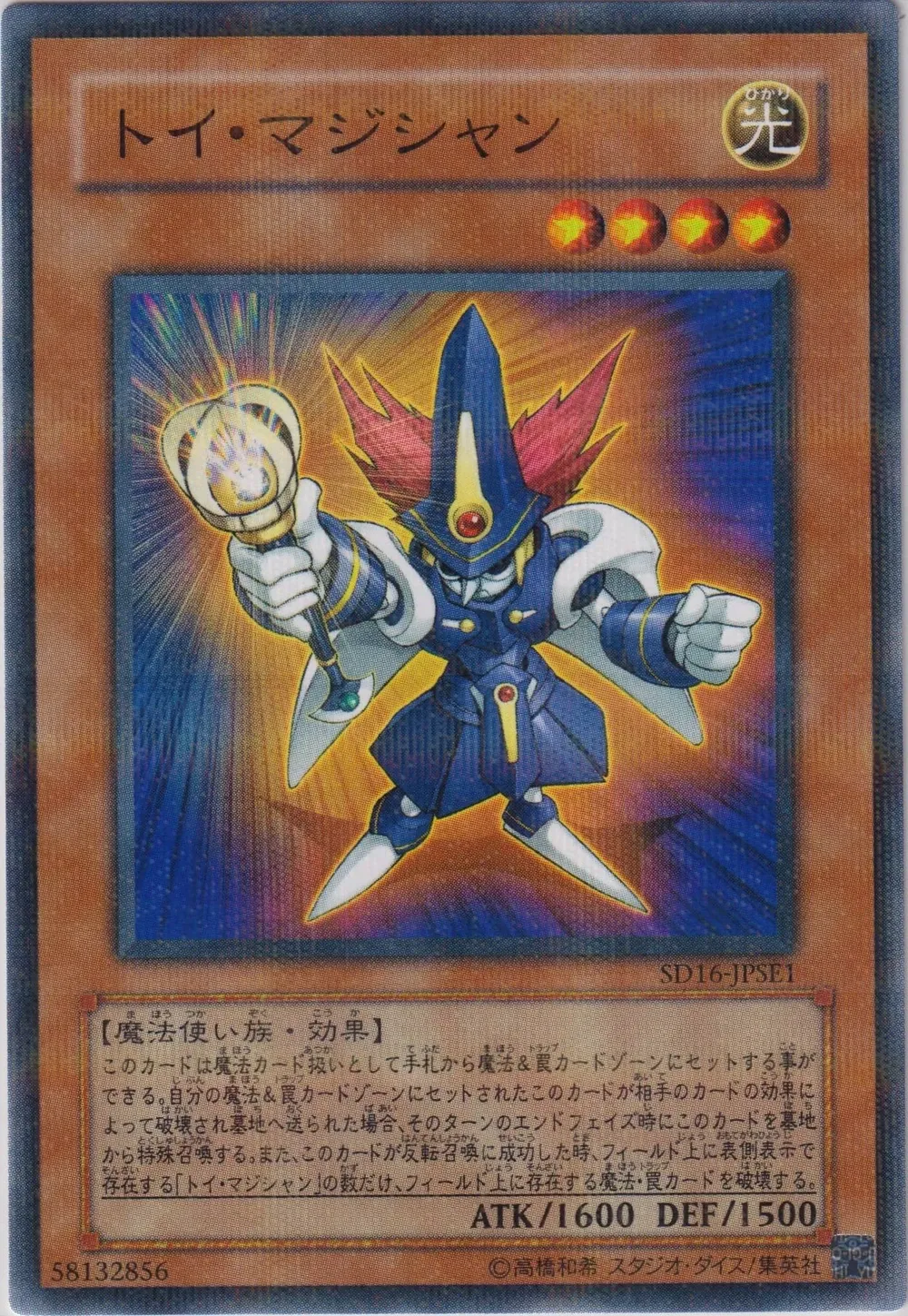トイ・マジシャン