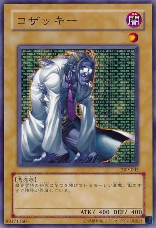 コザッキー