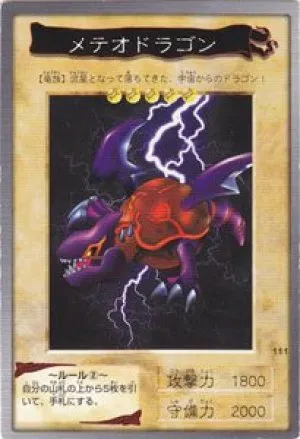 メテオ・ブラック・ドラゴン