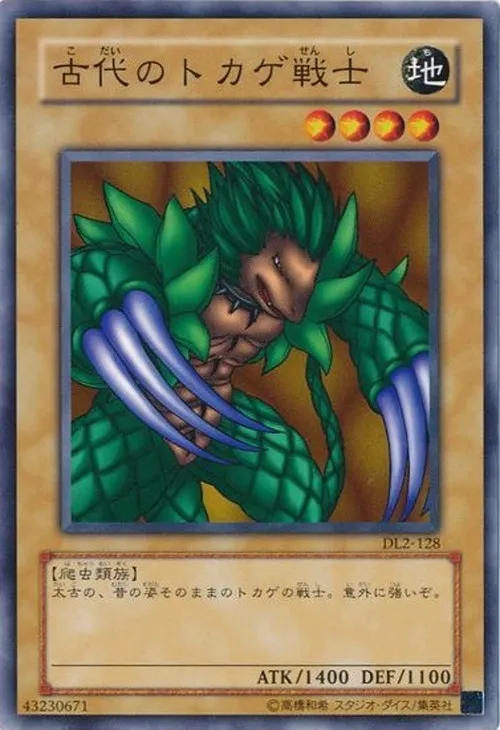 古代のトカゲ戦士