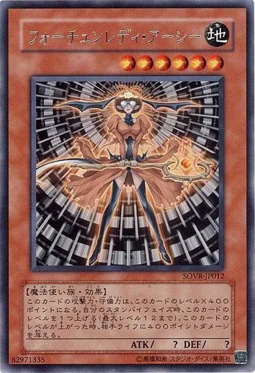 フォーチュンレディ・アーシー