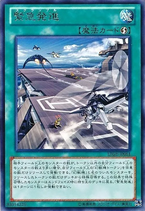 緊急発進