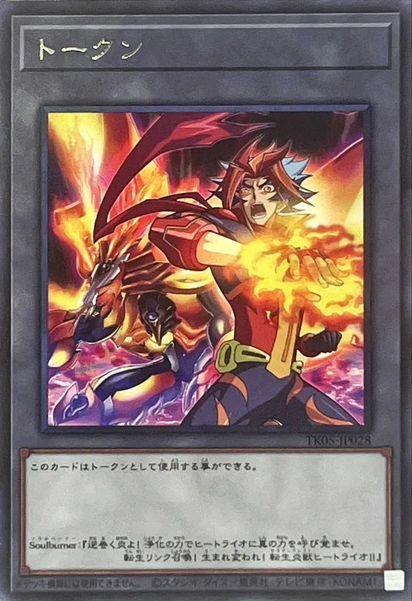 トークン Soulburner