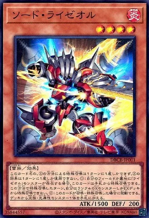 ソード・ライゼオル
