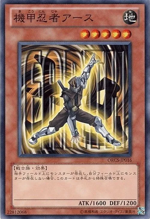 機甲忍者アース