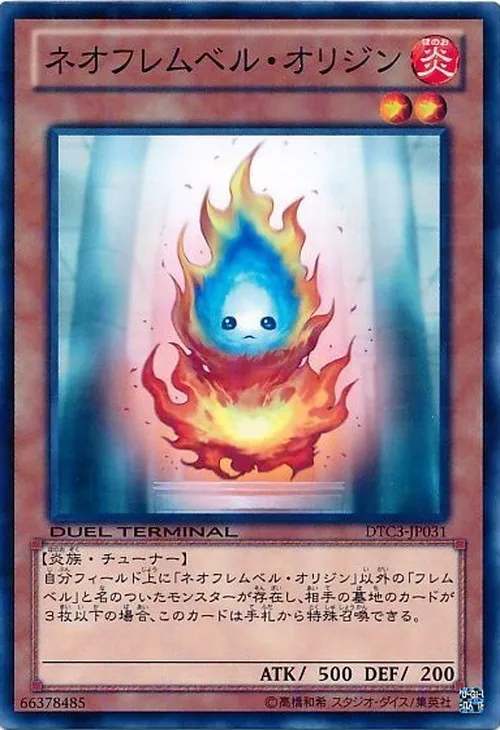 ネオフレムベル・オリジン