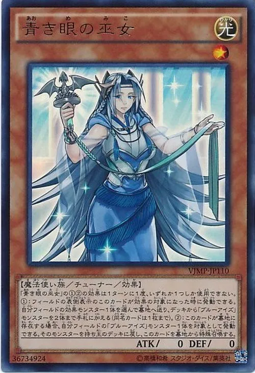 青き眼の巫女
