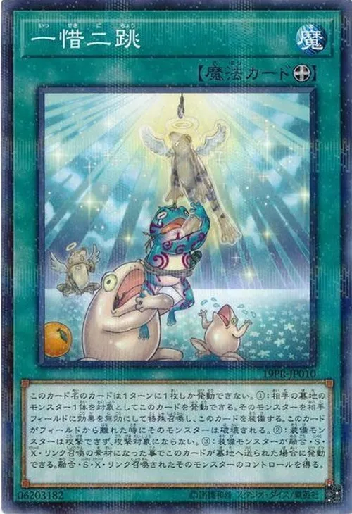 一惜二跳