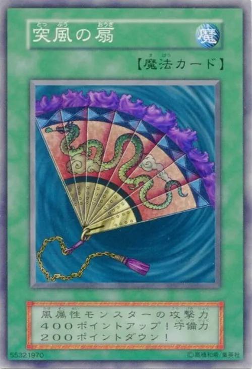 突風の扇