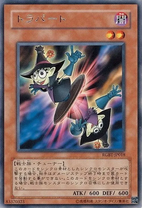 トラパート
