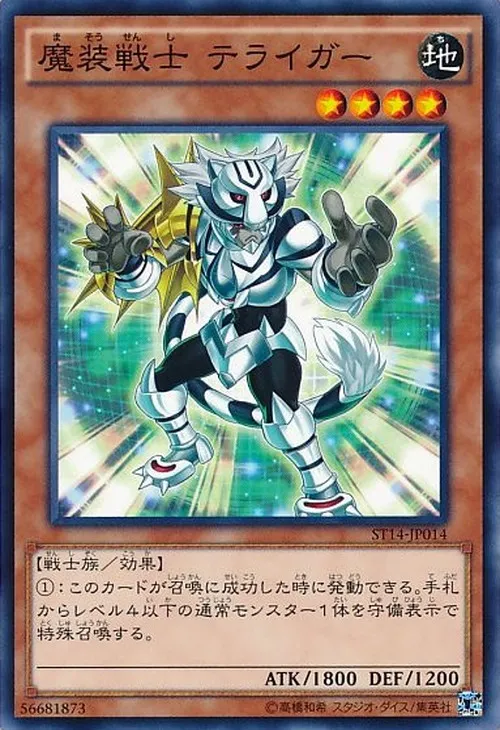 魔装戦士 テライガー