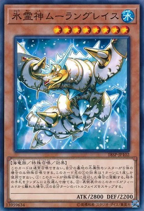 氷霊神ムーラングレイス