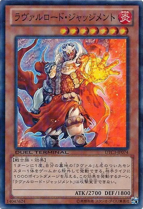 ラヴァルロード・ジャッジメント