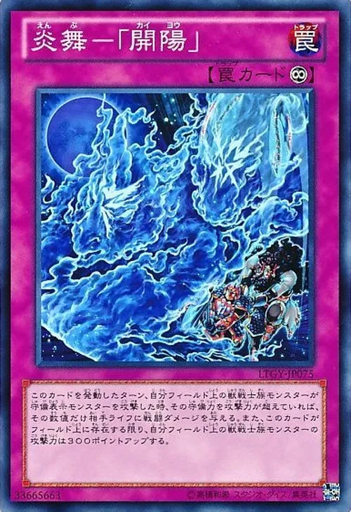 炎舞-「開陽」